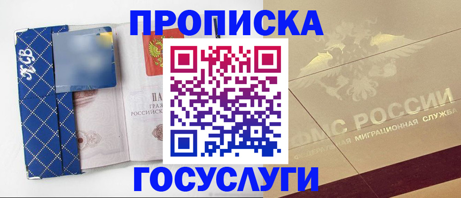 прописка для работы в Копейске